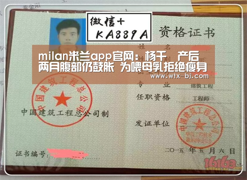 milan米兰app官网:杨千嬅产后两月腹部仍鼓胀 为喂母乳拒绝瘦身(图1) 米兰官方网站