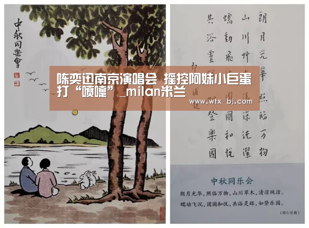 陈奕迅南京演唱会 摇控阿妹小巨蛋打“喷嚏”_milan米兰(图3) milan米兰app官网