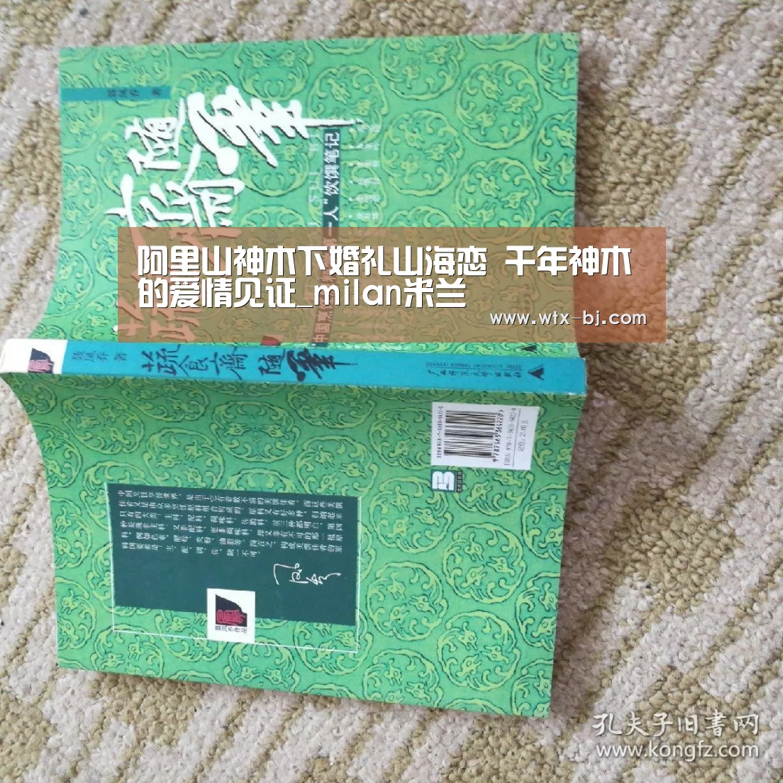 阿里山神木下婚礼山海恋 千年神木的爱情见证_milan米兰(图1) milan米兰