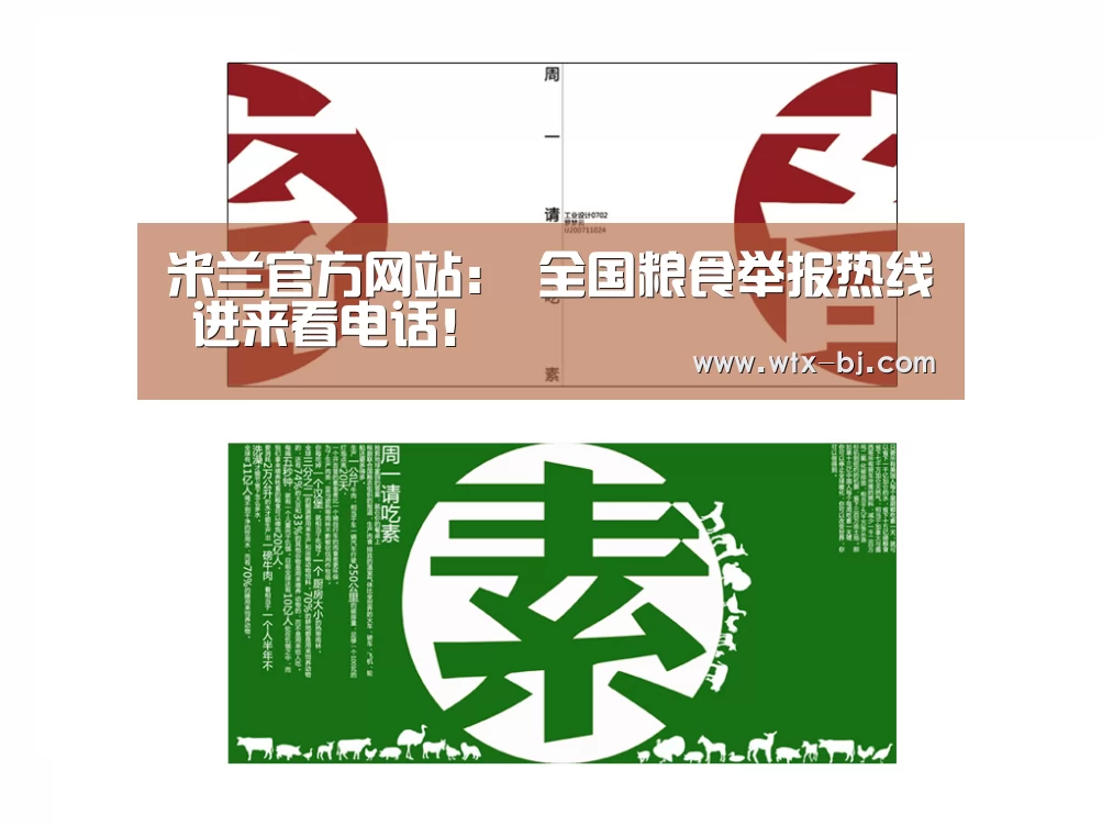 米兰官方网站:
全国粮食举报热线 进来看电话!(图7) milan米兰app官网