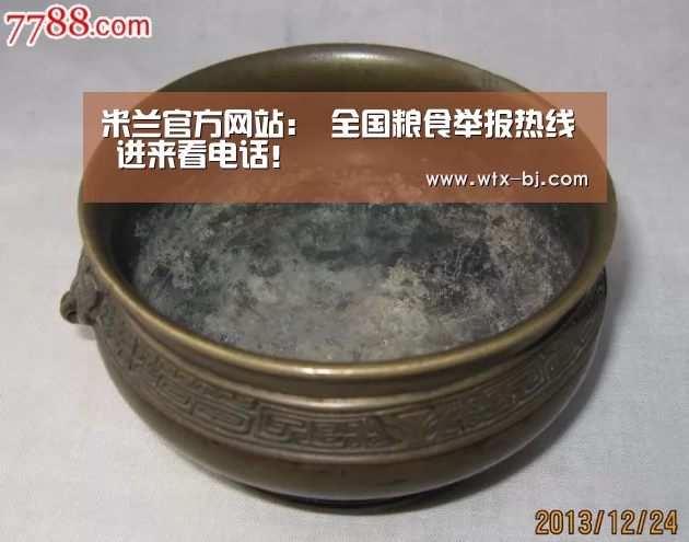 米兰官方网站:
全国粮食举报热线 进来看电话!(图8) 米兰官方网站