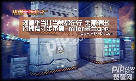 milan米兰app官网